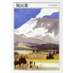 堀辰雄　１９０４－１９５３