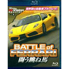 ＤＶＤ　ＢＡＴＴＬＥｏｆＦＥＲＲＡＲＩ　闘う跳ね馬
