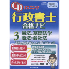 行政書士合格ナビ　　　３　憲法・基礎法学