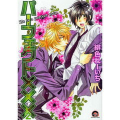 パーフェクト×××　　　２