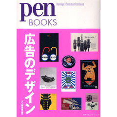 広告のデザイン