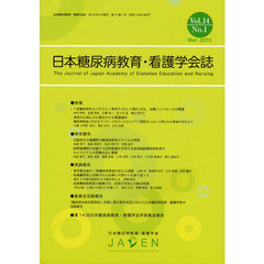 日本糖尿病教育・看護学会誌　Ｖｏｌ．１４Ｎｏ．１（２０１０．Ｍａｒ．）