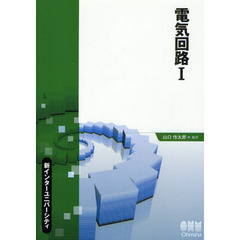 電気回路　１
