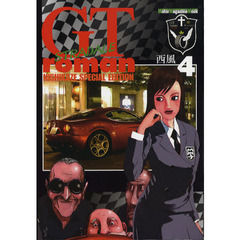 ＧＴｒｏｍａｎ　ＳＴＲＡＤＡＬＥ　４