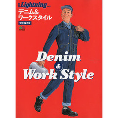デニム＆ワークスタイル　完全保存版