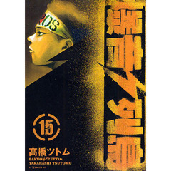 爆音列島　１５