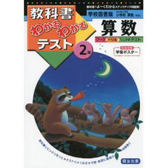 学図版　小学校算数２