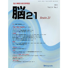 脳２１　１４－　１