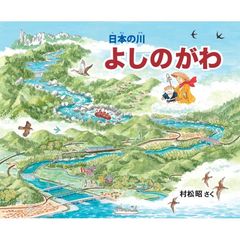 よしのがわ