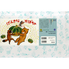 紙芝居　げんきなかぼちゃ