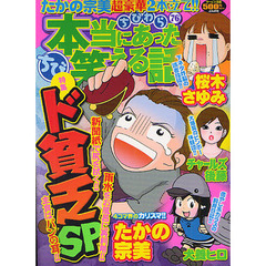 ちび本当にあった笑える話　　７６