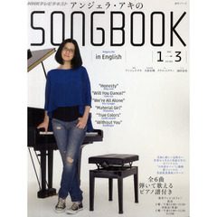 アンジェラ・アキのＳＯＮＧＢＯＯＫ　ｉｎ　Ｅｎｇｌｉｓｈ　２０１２－１→３