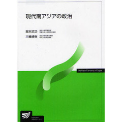 現代南アジアの政治