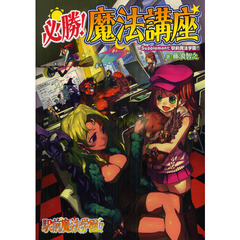 必勝！魔法講座　Ｓｕｐｐｌｅｍｅｎｔ：駅