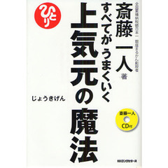 すべてがうまくいく上気元の魔法