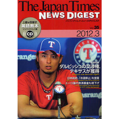 ジャパンタイムズ・ニュースダイジェスト　Ｖｏｌ．３５（２０１２．３）