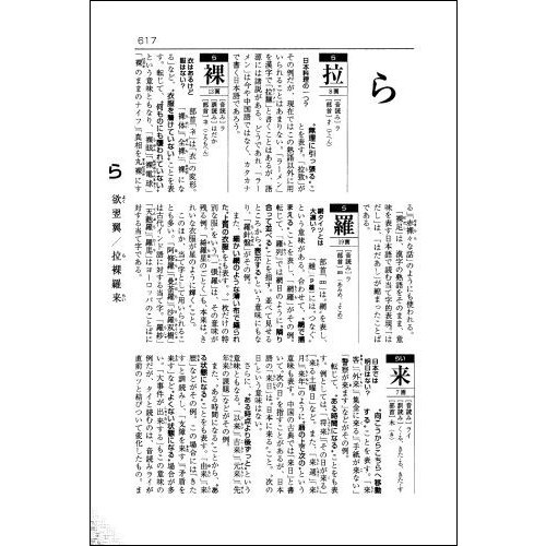 漢字ときあかし辞典 通販 セブンネットショッピング