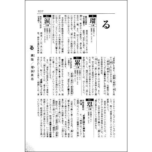 漢字ときあかし辞典 通販｜セブンネットショッピング