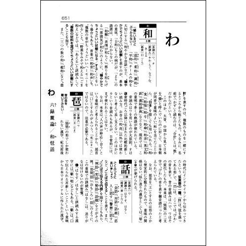 漢字ときあかし辞典 通販 セブンネットショッピング