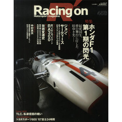 Ｒａｃｉｎｇ　ｏｎ　Ｍｏｔｏｒｓｐｏｒｔ　ｍａｇａｚｉｎｅ　４５８　〈特集〉ホンダＦ１－第１期の閃光