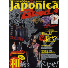 Ｊａｐｏｎｉｃａ　Ｂｌｏｏｄ　Ｖｏｌ．４　極める！和Ｔシャツ＆和デニム　２０１２年春夏完全和柄読本！！