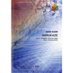 ＨＡＲＵＫＡＺＥ　ＳＣＡＮＤＡＬ