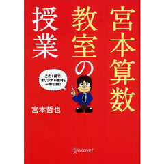 宮本算数教室の授業