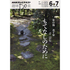 茶の湯表千家もてなしのために