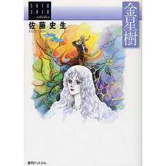 金星樹