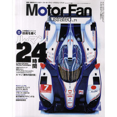 Motor Fan illustrated Vol.71 (モーターファン別冊)　特集ル・マン２４時間