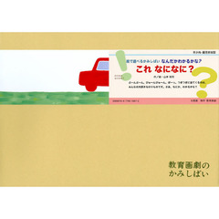 これなになに？