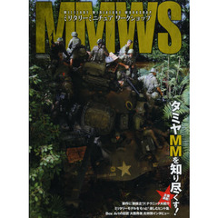 MMWS ミリタリーミニチュア ワークショップ(MILITARY MINIATURE WORKSHOP) (イカロス・ムック)