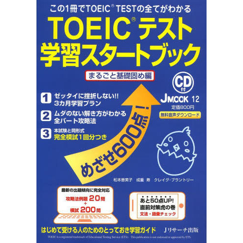 ֥ͥåȥåԥ󥰤㤨TOEIC(R ƥ ؽȥ֥å ޤ뤴ȴøǤ (J MOOK 12פβǤʤ838ߤˤʤޤ