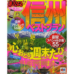 信州ベストプラン　〔２０１３〕