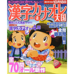 漢字カナオレ天国　ＶＯＬ．２