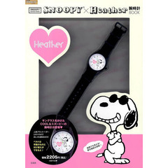 SNOOPY×Heather 腕時計BOOK