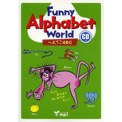 Ｆｕｎｎｙ　Ａｌｐｈａｂｅｔ　Ｗｏｒｌｄ　へんてこＡＢＣ