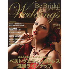 Ｂｅ　Ｂｒｉｄａｌ　ＨＩＲＯＳＨＩＭＡ　Ｗｅｄｄｉｎｇ’ｓ　ｖｏｌ．２３（２０１３）　２０１３年の花嫁に贈る！世界のウエディングドレスと広島のブライダル情報誌