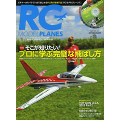 RC MODEL PLANES vol.2 (NEKO MOOK)　そこが知りたい！プロに学ぶ完璧な飛ばし方