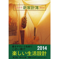 ３２．大型２色刷新家計簿