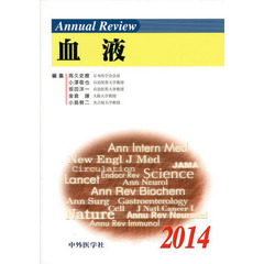 Ａｎｎｕａｌ　Ｒｅｖｉｅｗ血液　２０１４