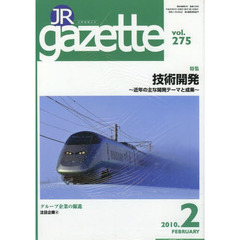 ＪＲ　ｇａｚｅｔｔｅ　２７５