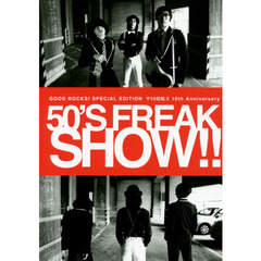 ＧＯＯＤ　ＲＯＣＫＳ！ＳＰＥＣＩＡＬ　ＥＤＩＴＩＯＮザ５０回転ズ１０ｔｈ　Ａｎｎｉｖｅｒｓａｒｙ　５０’Ｓ　ＦＲＥＡＫ　ＳＨＯＷ！！