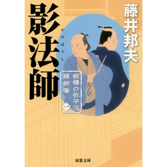 影法師