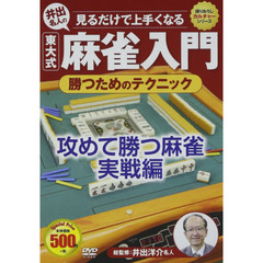 ＤＶＤ　勝つためのテクニック