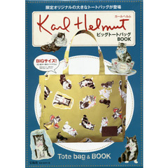 ＫａｒｌＨｅｌｍｕｔ　ビッグトートバッグ