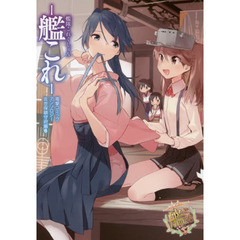 艦隊これくしょん－艦これ－電撃コミックアンソロジー　佐世保鎮守府編６