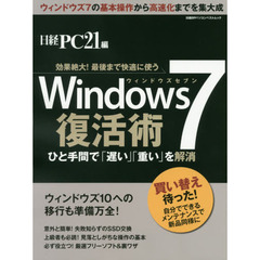 Ｗｉｎｄｏｗｓ７復活術