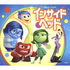 インサイド・ヘッド