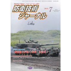 防衛技術ジャーナル　４１２